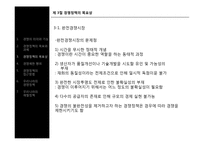 제8장 경제정책-12