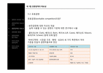 제8장 경제정책-13