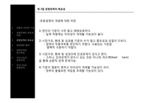 제8장 경제정책-14
