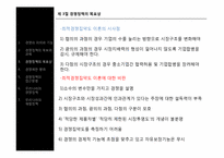 제8장 경제정책-16