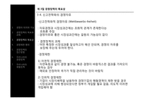 제8장 경제정책-17
