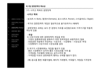 제8장 경제정책-19