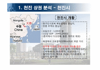 롯데백화점 중국진출전략-이세탄백화점&로빈슨백화점 비교분석을 통하여-3