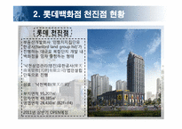 롯데백화점 중국진출전략-이세탄백화점&로빈슨백화점 비교분석을 통하여-7