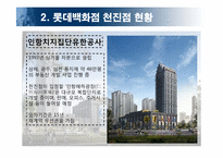 롯데백화점 중국진출전략-이세탄백화점&로빈슨백화점 비교분석을 통하여-8