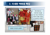 롯데백화점 중국진출전략-이세탄백화점&로빈슨백화점 비교분석을 통하여-12