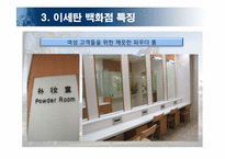 롯데백화점 중국진출전략-이세탄백화점&로빈슨백화점 비교분석을 통하여-13