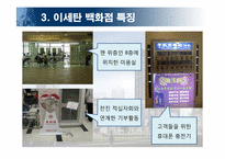 롯데백화점 중국진출전략-이세탄백화점&로빈슨백화점 비교분석을 통하여-15