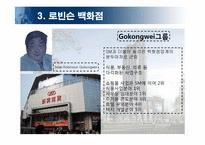 롯데백화점 중국진출전략-이세탄백화점&로빈슨백화점 비교분석을 통하여-16