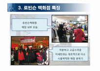 롯데백화점 중국진출전략-이세탄백화점&로빈슨백화점 비교분석을 통하여-18
