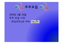[경영학] 주식회사의 설립 과정-10