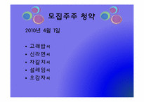 [경영학] 주식회사의 설립 과정-11
