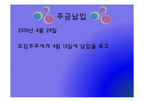[경영학] 주식회사의 설립 과정-13