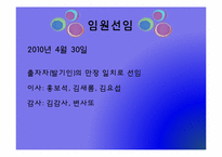 [경영학] 주식회사의 설립 과정-15