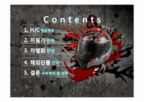 [경영학원론]경쟁전략분석(홍진크라운HJC)-2