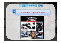 [경영학원론]경쟁전략분석(홍진크라운HJC)-15