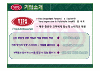 [마케팅] 빕스Vips 마케팅 전략-3