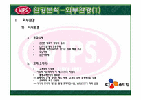 [마케팅] 빕스Vips 마케팅 전략-5