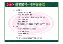 [마케팅] 빕스Vips 마케팅 전략-10