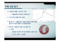 [한국경제의이해] 키코(KIKO)를 통해 바라본 한국경제-중소기업과 환해지 파생상품을 중심으로-4