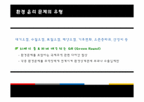[경영윤리] 환경윤리 사례(Korea Green, 현대오일뱅크)-4