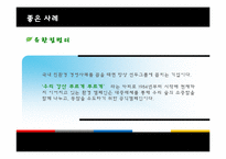[경영윤리] 환경윤리 사례(Korea Green, 현대오일뱅크)-5