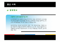 [경영윤리] 환경윤리 사례(Korea Green, 현대오일뱅크)-6