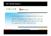 [경영윤리] 환경윤리 사례(Korea Green, 현대오일뱅크)-8