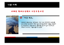 [경영윤리] 환경윤리 사례(Korea Green, 현대오일뱅크)-14
