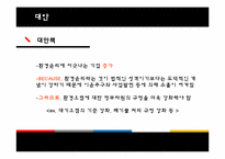 [경영윤리] 환경윤리 사례(Korea Green, 현대오일뱅크)-19