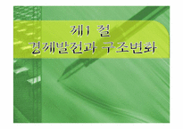 [경제정책]틴베르헨(Jan Tinbergen) 구조정책-3