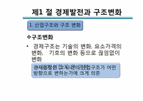 [경제정책]틴베르헨(Jan Tinbergen) 구조정책-5