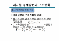 [경제정책]틴베르헨(Jan Tinbergen) 구조정책-6