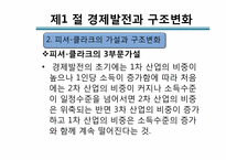 [경제정책]틴베르헨(Jan Tinbergen) 구조정책-8