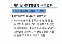 [경제정책]틴베르헨(Jan Tinbergen) 구조정책-10