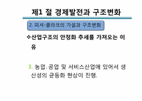 [경제정책]틴베르헨(Jan Tinbergen) 구조정책-12