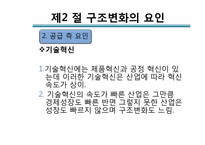 [경제정책]틴베르헨(Jan Tinbergen) 구조정책-17