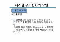 [경제정책]틴베르헨(Jan Tinbergen) 구조정책-18