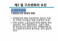 [경제정책]틴베르헨(Jan Tinbergen) 구조정책-19