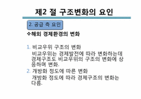 [경제정책]틴베르헨(Jan Tinbergen) 구조정책-20