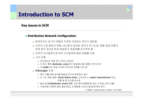 성공사례를 통해 살펴본 SCM(CCKBC, Smart)-11