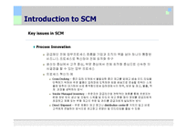 성공사례를 통해 살펴본 SCM(CCKBC, Smart)-12
