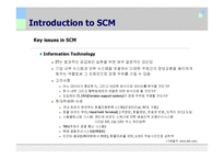 성공사례를 통해 살펴본 SCM(CCKBC, Smart)-13