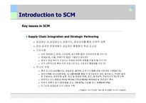 성공사례를 통해 살펴본 SCM(CCKBC, Smart)-14