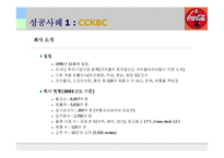 성공사례를 통해 살펴본 SCM(CCKBC, Smart)-16
