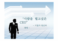 기업가 정신-벌집 삼겹살 CEO 이승환-1