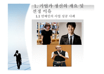 기업가 정신-벌집 삼겹살 CEO 이승환-3
