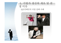기업가 정신-벌집 삼겹살 CEO 이승환-4