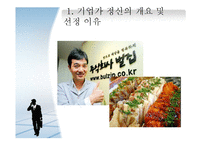 기업가 정신-벌집 삼겹살 CEO 이승환-7