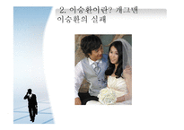 기업가 정신-벌집 삼겹살 CEO 이승환-12